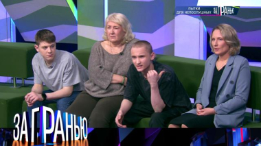 «Пытки для непослушных» 03.12.2025