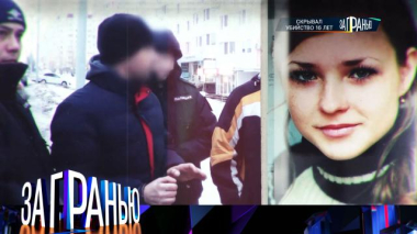 За гранью / «Скрывал убийство 16 лет» / 21.04.2026