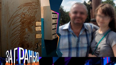 За гранью / «Спрятал дочь в холодильнике?» / 13.10.2026