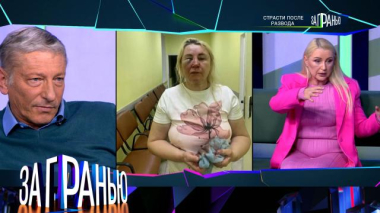 За гранью / «Страсти после развода» / 28.10.2026