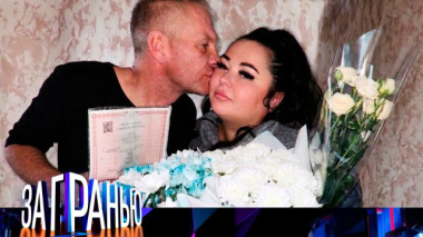 «Свадьба в день похорон родителей» 25.08.2026