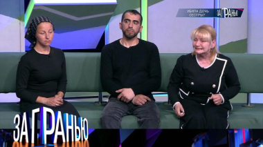 «Убила дочь сестры?» 25.04.2026