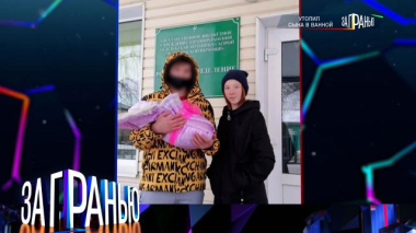 «Утопил сына в ванной» 20.01.2026