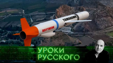 Урок №300. «Томагавки», оспа и пробирки: опасные американские горки и игры с «Орешником» 23.10.2025