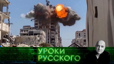 Урок №301. Команда «Газа!»: мир вослед за Россией начинает признавать Палестину 29.10.2025