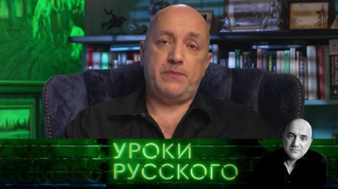 Урок №309. Оголтелая русофобия Европы 17.01.2026