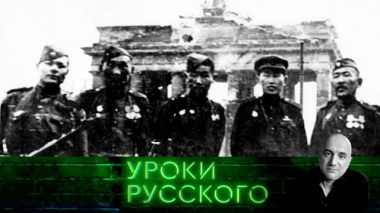 Урок №310. «Братских народов союз вековой»: боевые буряты богоданного Отечества 24.01.2026