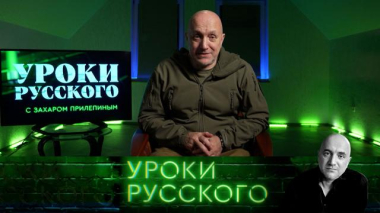 Урок №312. Россия против США: не пропадем и в 2026 году. Хотя будет непросто 09.02.2026