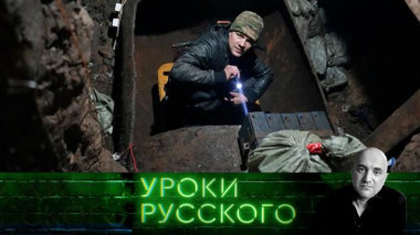 Урок №314. Героический народный корпус: добровольцы всех прежних войн — и новой тоже 21.02.2026