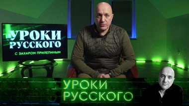 Урок №322. Вечные извращения русского национализма: западники как зараза 18.04.2026