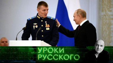 Захар Прилепин. Уроки русского / Урок №333. Скромные, но отважные: эти слова о тебе — мордва! / 15.09.2026
