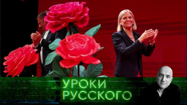 Захар Прилепин. Уроки русского / Урок №337. Европа, ты не права: популистов, русофобов и скрытых капиталистов — вон! / 10.10.2026