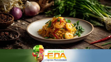 Как тайская кухня завоевала мир и улучшает ли мята память 05.09.2025