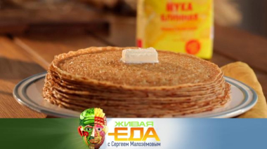 Живая еда с Сергеем Малозёмовым / Масленичный спецвыпуск / 20.02.2026