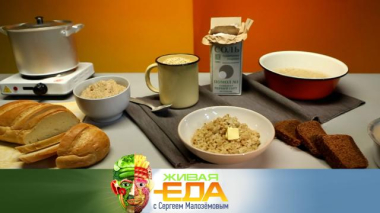 Живая еда с Сергеем Малозёмовым / Полезные свойства перловки, популярные мифы о йоде и секреты монарды / 13.03.2026