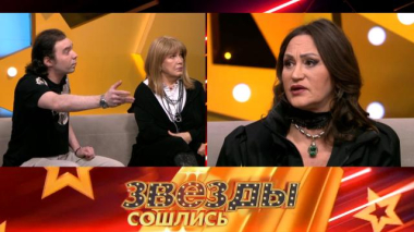 Звезды сошлись / Борьба за наследство / 07.02.2026