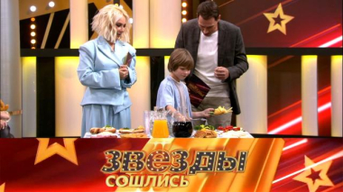 Звезды сошлись / Детское «пытание» / 25.09.2026