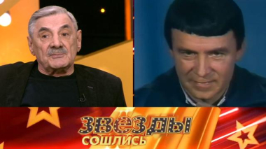Звезды сошлись / «Эффект Кашпировского» / 10.10.2026