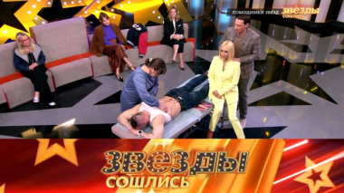 «Помощники звезд» 19.04.2026