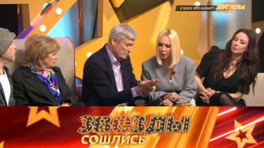 Звезды сошлись / У кого что болит? / 27.03.2026