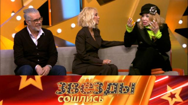 Звезды сошлись / Все в суд! / 27.02.2026